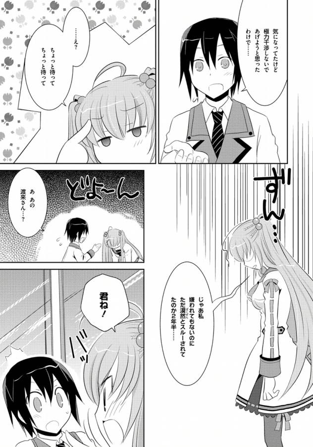 Ore-tachi ni Tsubasa wa Nai - Fledgling - Chapter 1 - Page 20