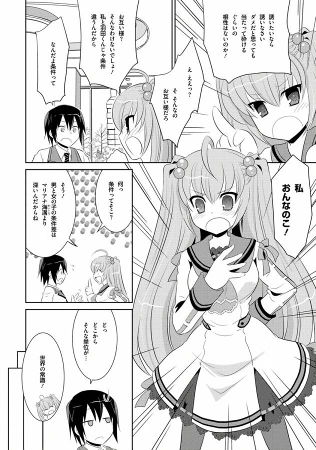 Ore-tachi ni Tsubasa wa Nai - Fledgling - Chapter 1 - Page 21