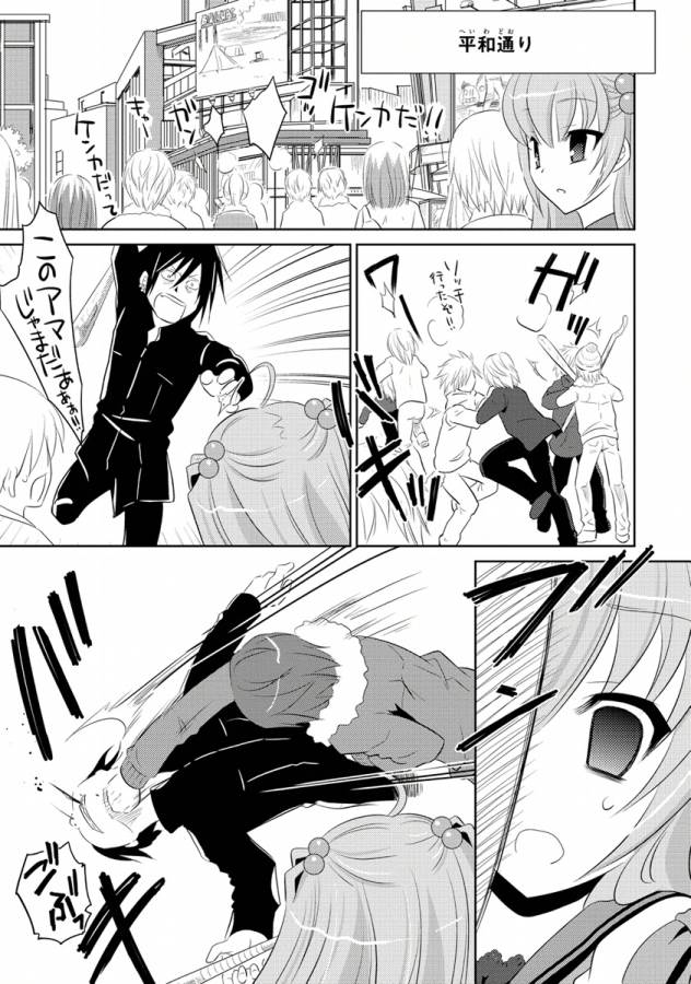 Ore-tachi ni Tsubasa wa Nai - Fledgling - Chapter 1 - Page 22