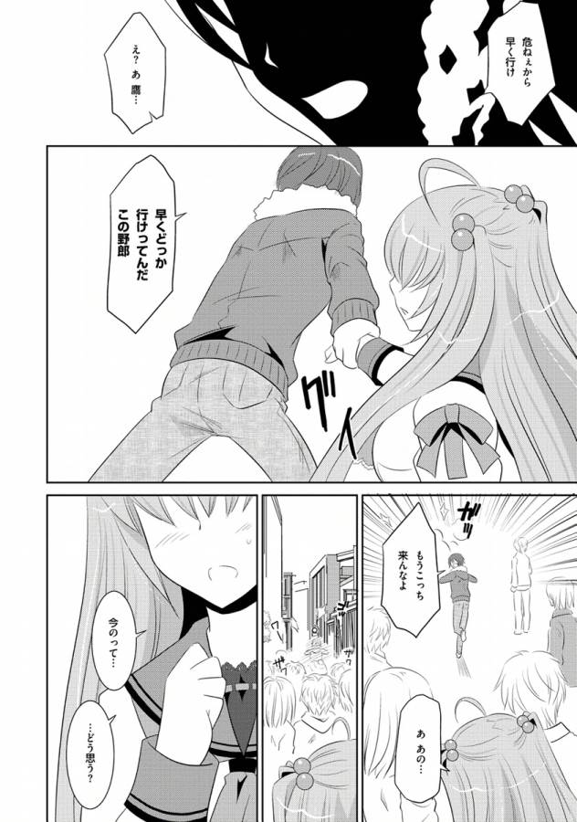 Ore-tachi ni Tsubasa wa Nai - Fledgling - Chapter 1 - Page 23