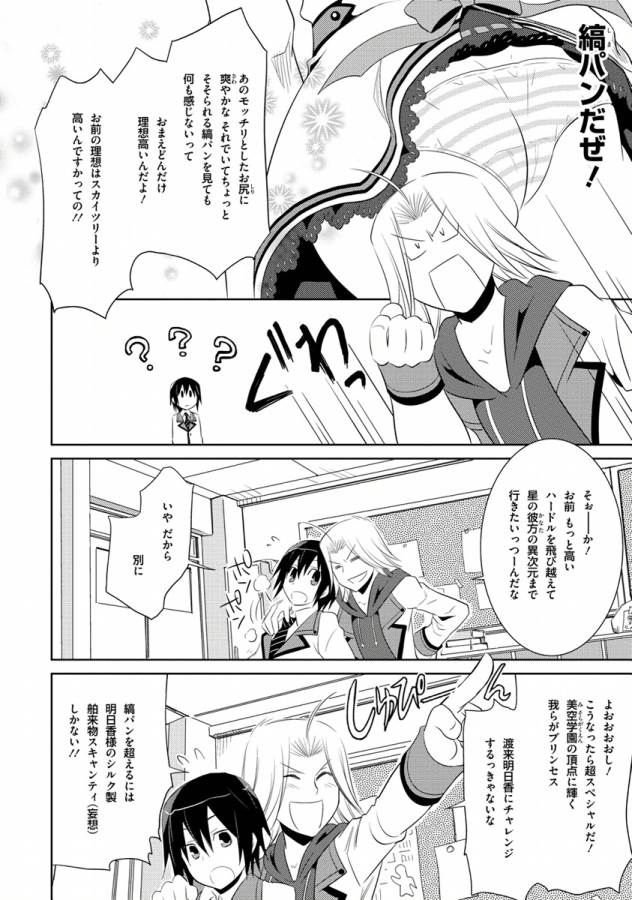 Ore-tachi ni Tsubasa wa Nai - Fledgling - Chapter 1 - Page 5