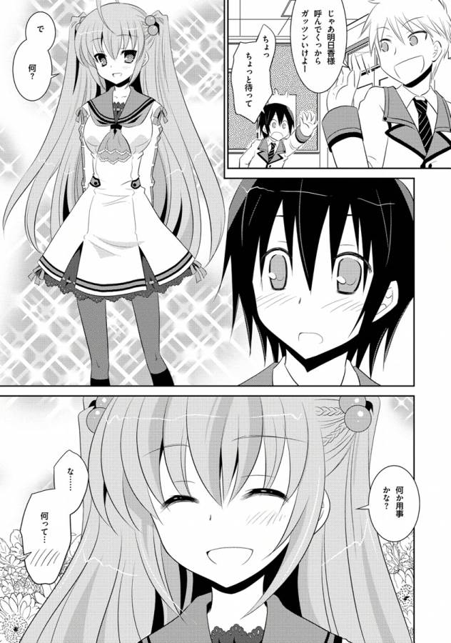 Ore-tachi ni Tsubasa wa Nai - Fledgling - Chapter 1 - Page 6