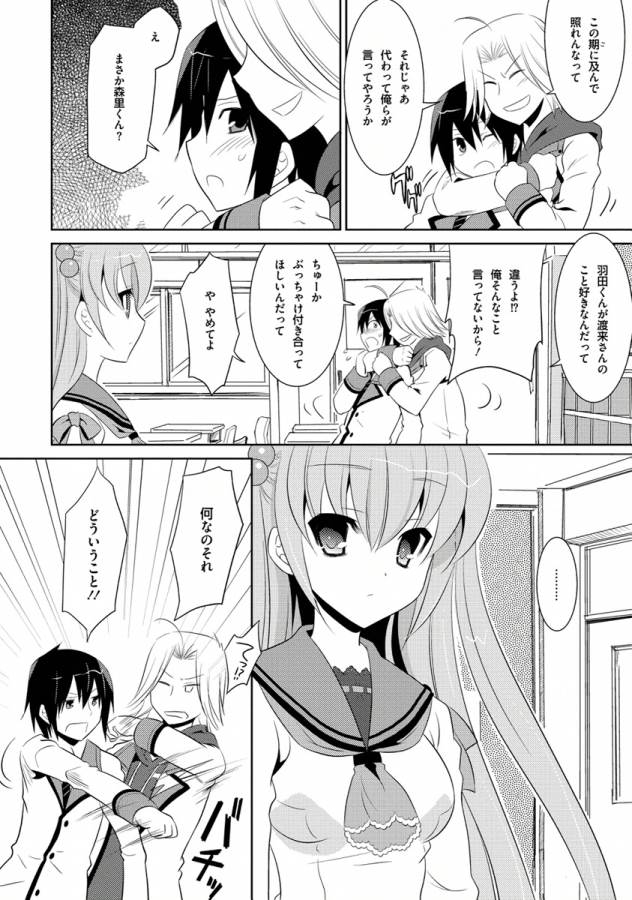 Ore-tachi ni Tsubasa wa Nai - Fledgling - Chapter 1 - Page 7