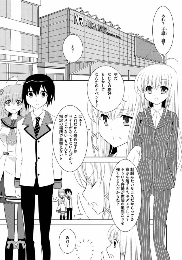 Ore-tachi ni Tsubasa wa Nai - Fledgling - Chapter 10 - Page 11