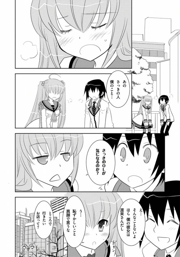 Ore-tachi ni Tsubasa wa Nai - Fledgling - Chapter 10 - Page 12