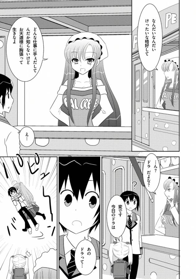 Ore-tachi ni Tsubasa wa Nai - Fledgling - Chapter 10 - Page 15