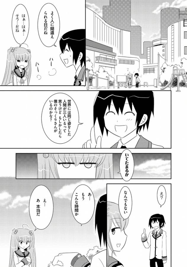 Ore-tachi ni Tsubasa wa Nai - Fledgling - Chapter 10 - Page 17