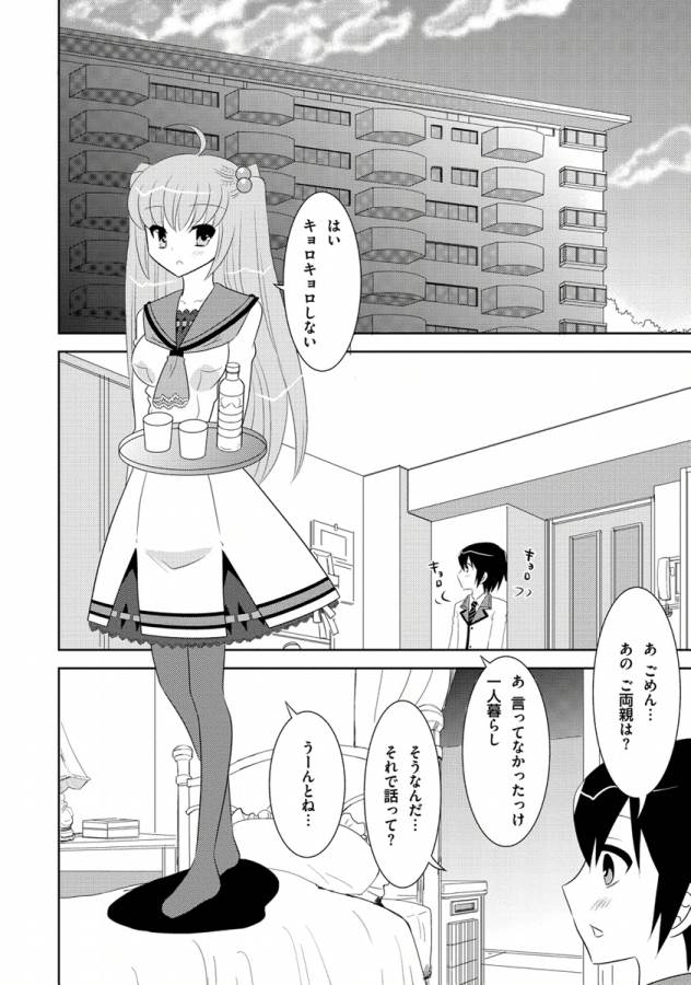 Ore-tachi ni Tsubasa wa Nai - Fledgling - Chapter 10 - Page 20