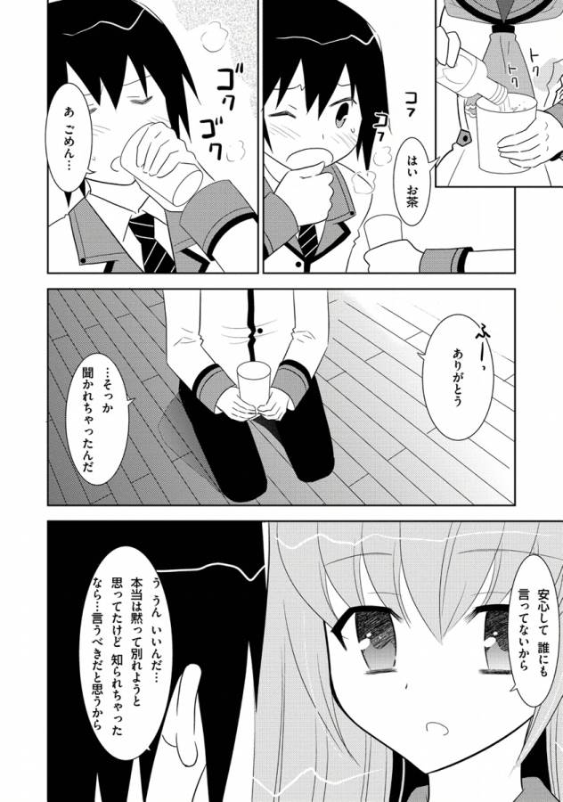 Ore-tachi ni Tsubasa wa Nai - Fledgling - Chapter 10 - Page 22