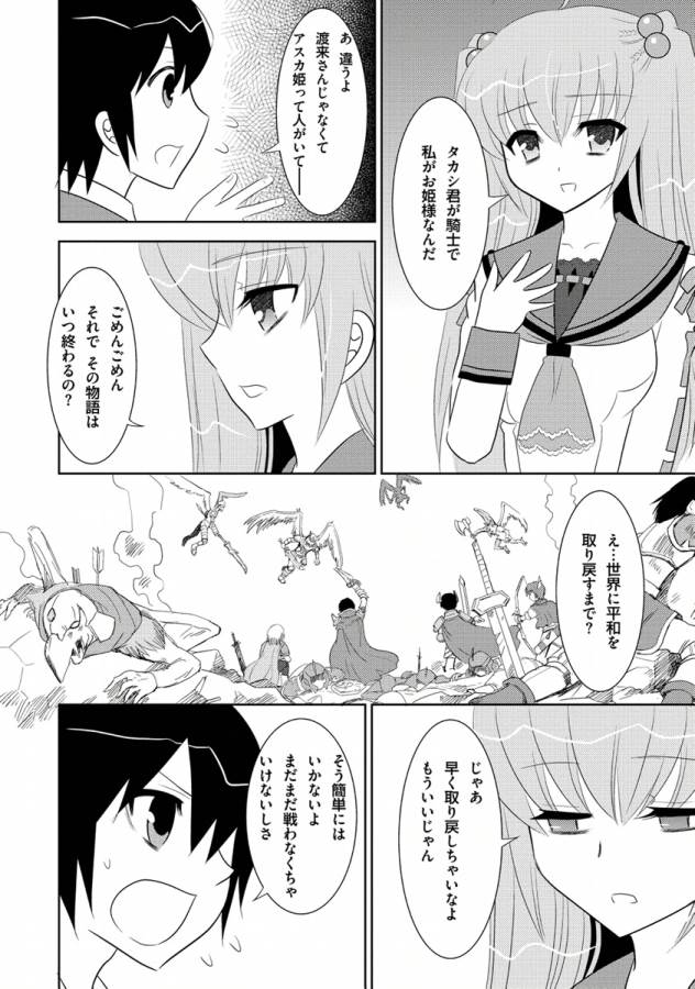 Ore-tachi ni Tsubasa wa Nai - Fledgling - Chapter 10 - Page 24