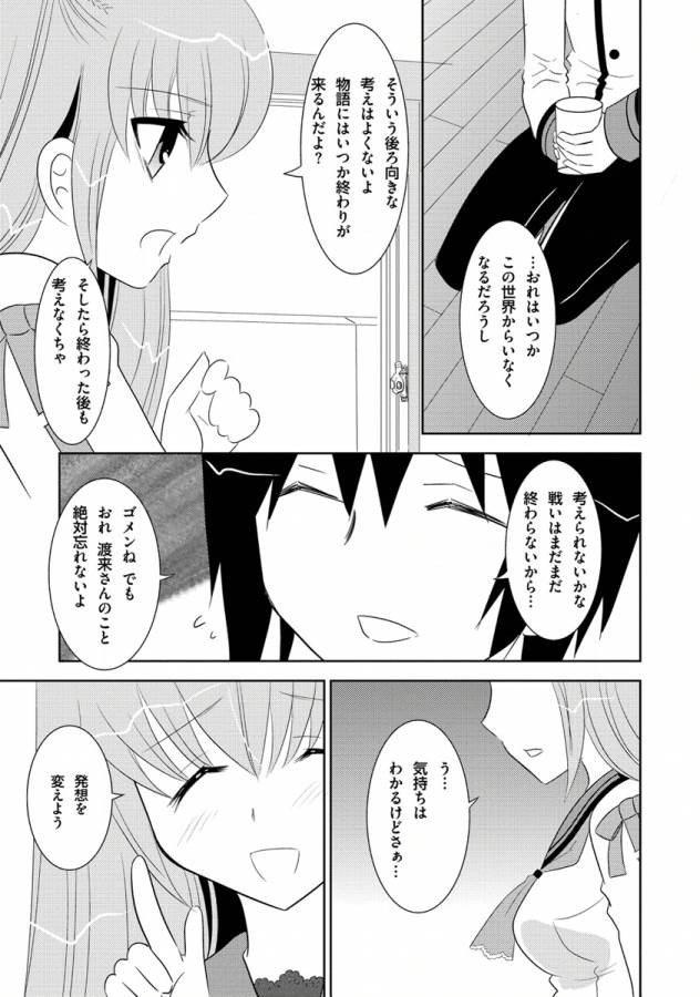 Ore-tachi ni Tsubasa wa Nai - Fledgling - Chapter 10 - Page 25