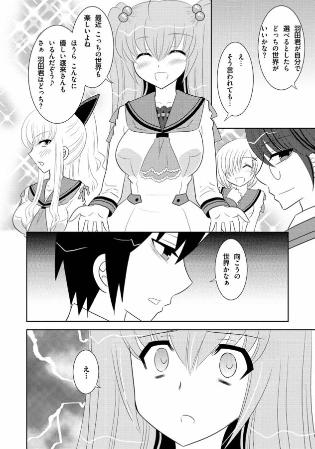 Ore-tachi ni Tsubasa wa Nai - Fledgling - Chapter 10 - Page 26