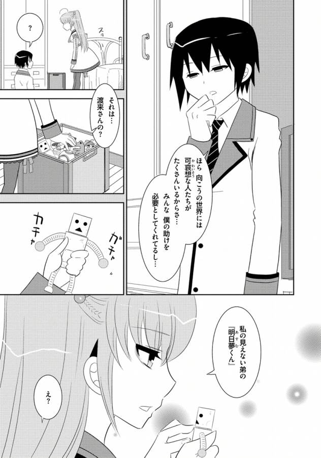 Ore-tachi ni Tsubasa wa Nai - Fledgling - Chapter 10 - Page 27