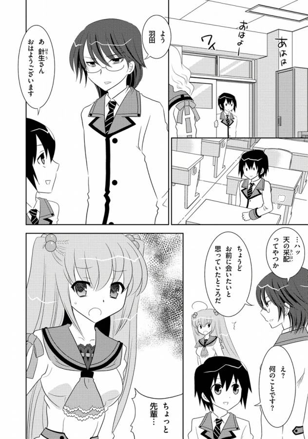 Ore-tachi ni Tsubasa wa Nai - Fledgling - Chapter 10 - Page 4