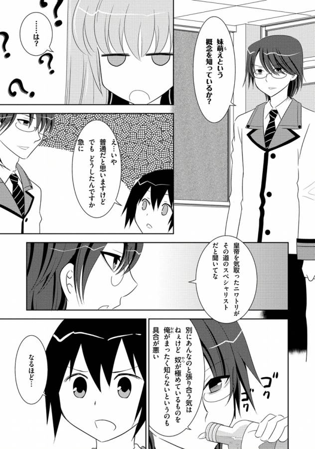 Ore-tachi ni Tsubasa wa Nai - Fledgling - Chapter 10 - Page 5