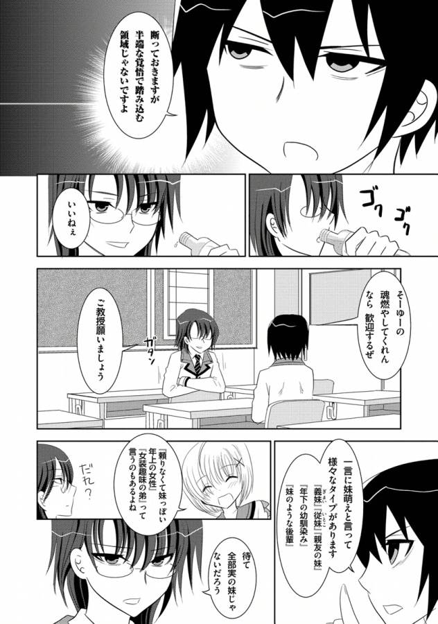 Ore-tachi ni Tsubasa wa Nai - Fledgling - Chapter 10 - Page 6