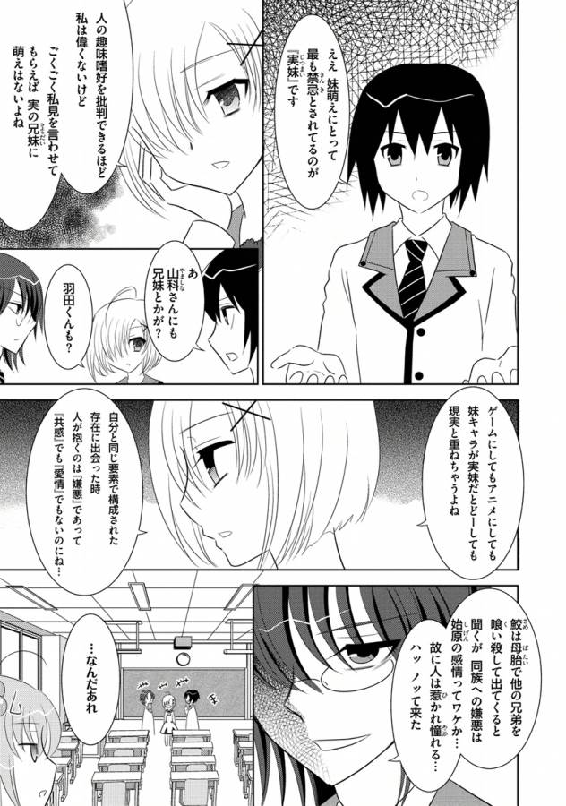 Ore-tachi ni Tsubasa wa Nai - Fledgling - Chapter 10 - Page 7