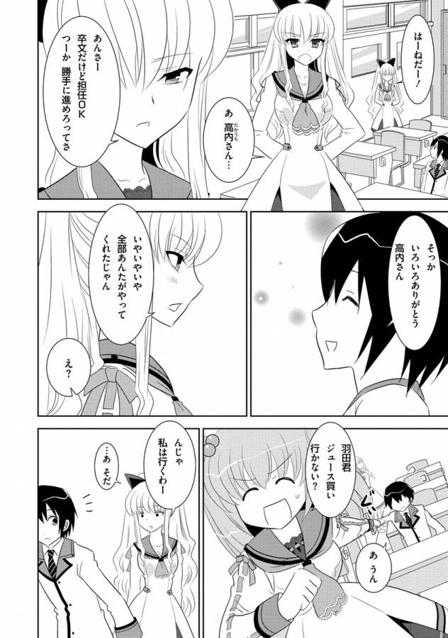 Ore-tachi ni Tsubasa wa Nai - Fledgling - Chapter 10 - Page 8