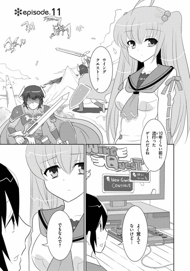 Ore-tachi ni Tsubasa wa Nai - Fledgling - Chapter 11 - Page 1