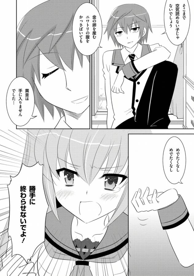 Ore-tachi ni Tsubasa wa Nai - Fledgling - Chapter 11 - Page 10