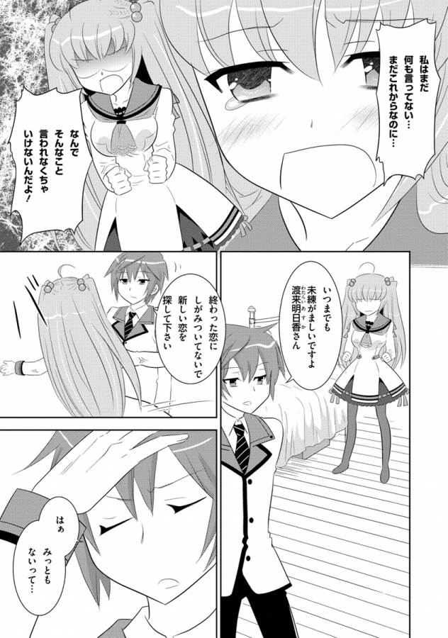 Ore-tachi ni Tsubasa wa Nai - Fledgling - Chapter 11 - Page 11