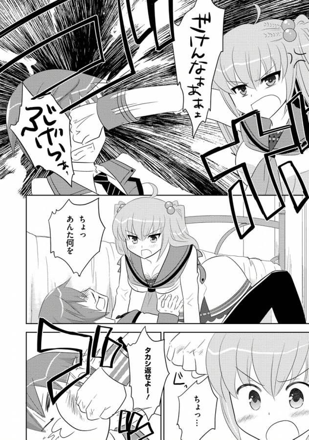 Ore-tachi ni Tsubasa wa Nai - Fledgling - Chapter 11 - Page 12