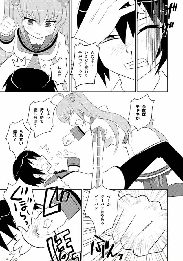 Ore-tachi ni Tsubasa wa Nai - Fledgling - Chapter 11 - Page 13