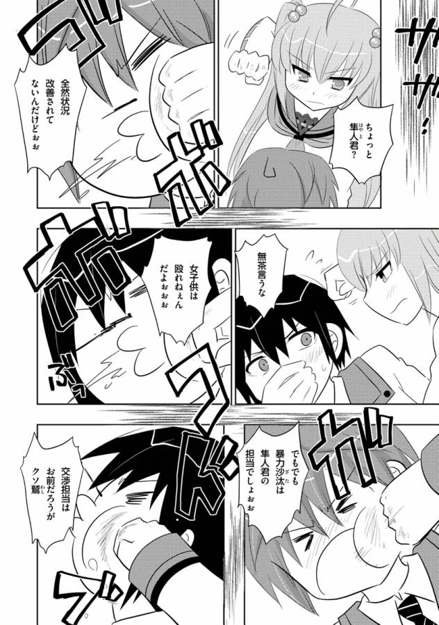 Ore-tachi ni Tsubasa wa Nai - Fledgling - Chapter 11 - Page 14