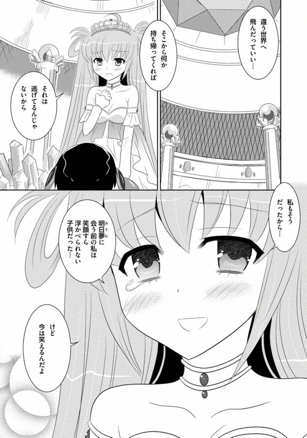 Ore-tachi ni Tsubasa wa Nai - Fledgling - Chapter 11 - Page 17