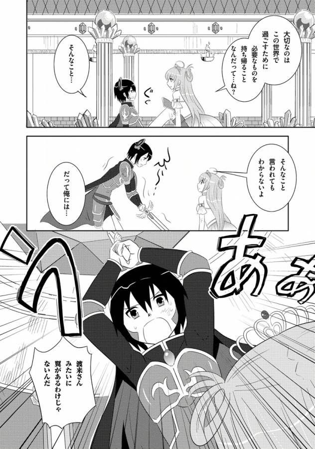 Ore-tachi ni Tsubasa wa Nai - Fledgling - Chapter 11 - Page 18