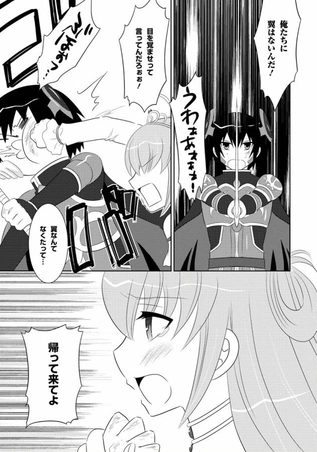 Ore-tachi ni Tsubasa wa Nai - Fledgling - Chapter 11 - Page 19