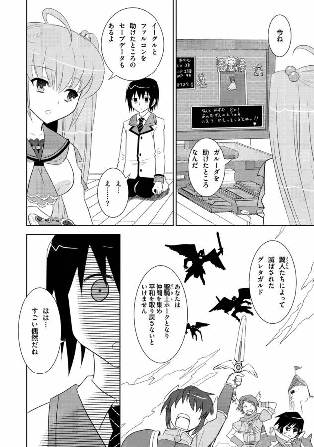 Ore-tachi ni Tsubasa wa Nai - Fledgling - Chapter 11 - Page 2