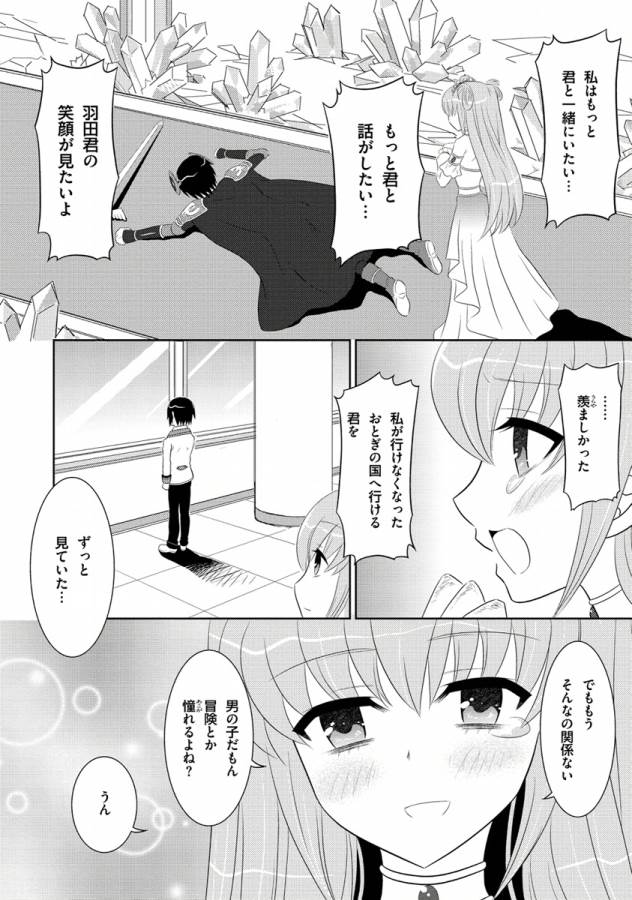 Ore-tachi ni Tsubasa wa Nai - Fledgling - Chapter 11 - Page 20