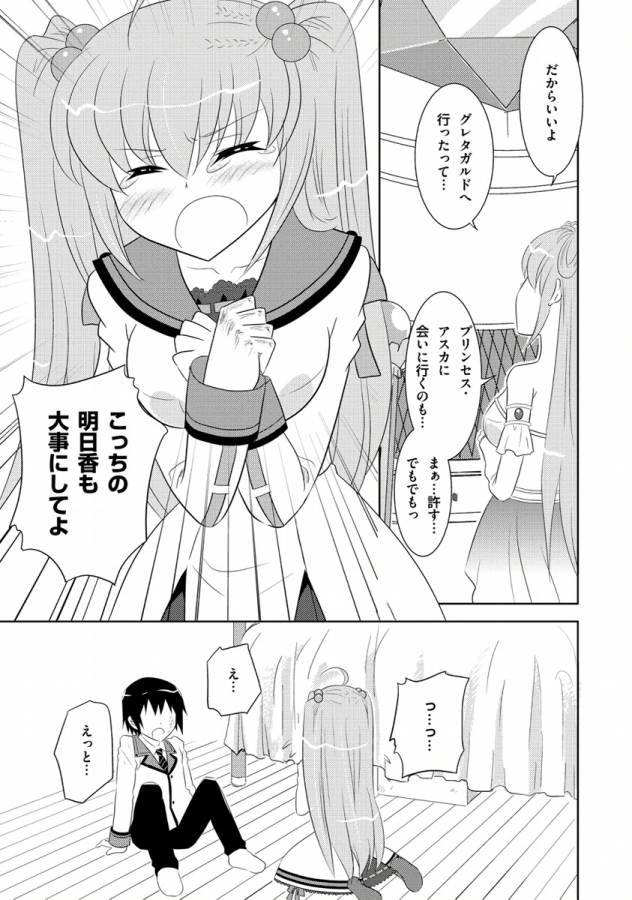 Ore-tachi ni Tsubasa wa Nai - Fledgling - Chapter 11 - Page 21