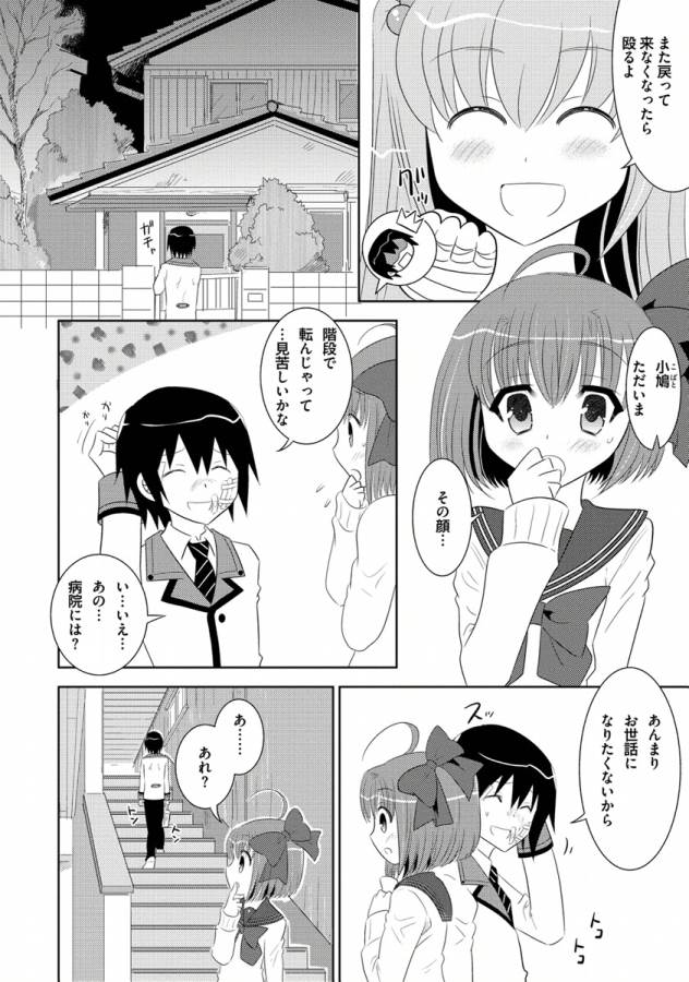 Ore-tachi ni Tsubasa wa Nai - Fledgling - Chapter 11 - Page 24