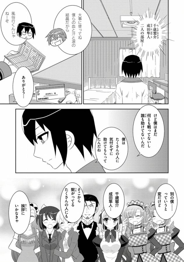 Ore-tachi ni Tsubasa wa Nai - Fledgling - Chapter 11 - Page 25