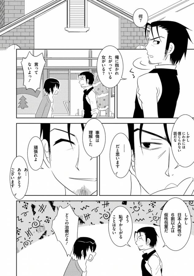 Ore-tachi ni Tsubasa wa Nai - Fledgling - Chapter 11 - Page 26