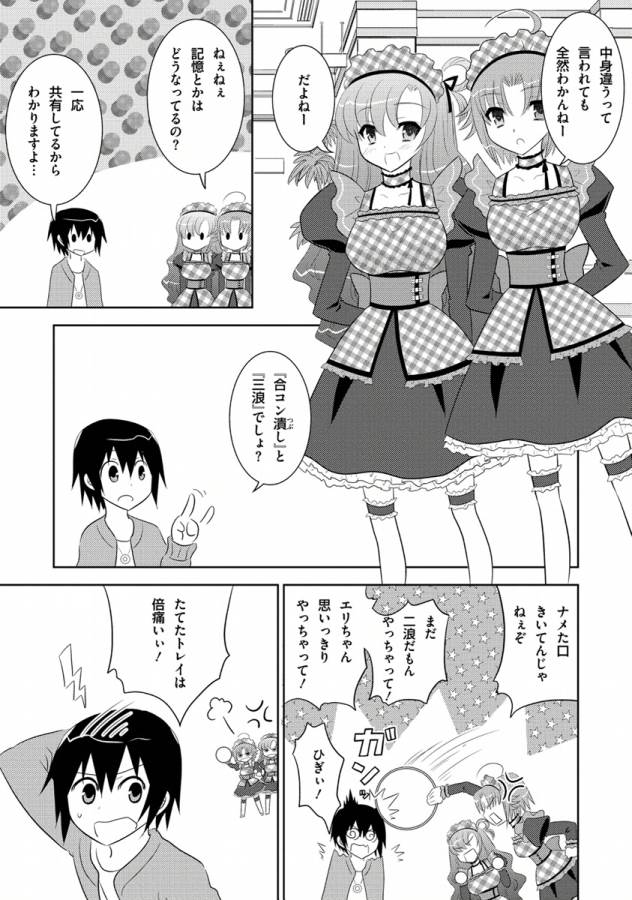 Ore-tachi ni Tsubasa wa Nai - Fledgling - Chapter 11 - Page 27