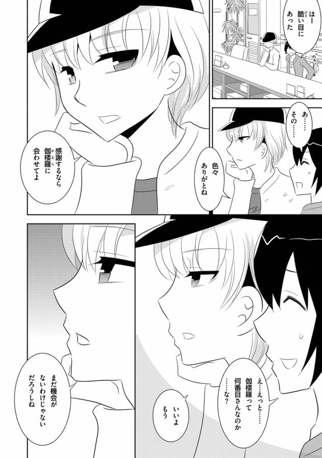 Ore-tachi ni Tsubasa wa Nai - Fledgling - Chapter 11 - Page 28