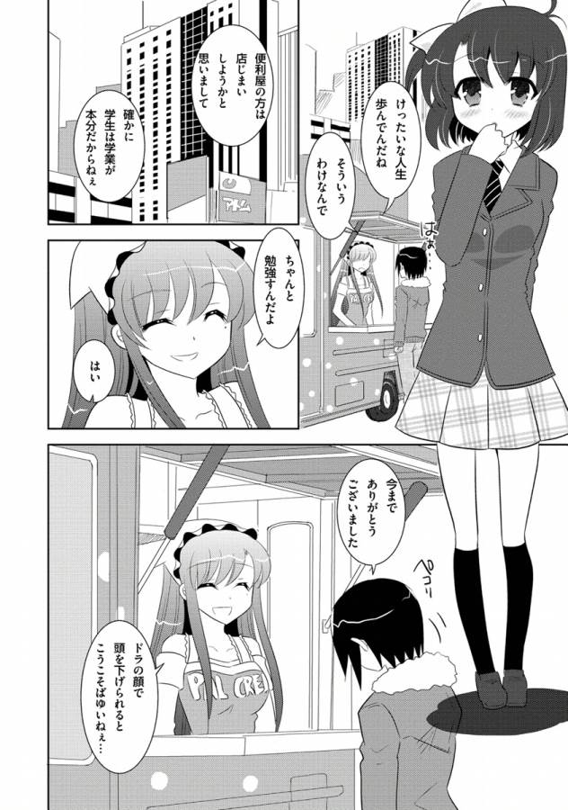 Ore-tachi ni Tsubasa wa Nai - Fledgling - Chapter 11 - Page 30