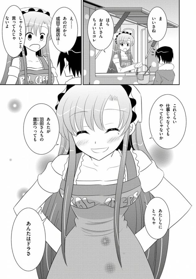 Ore-tachi ni Tsubasa wa Nai - Fledgling - Chapter 11 - Page 31