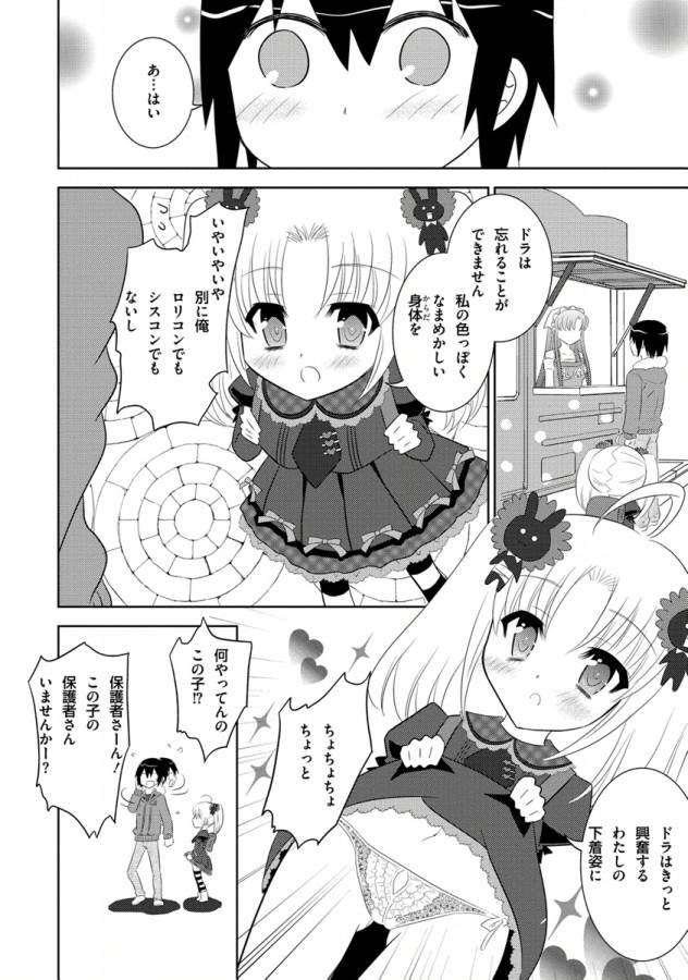 Ore-tachi ni Tsubasa wa Nai - Fledgling - Chapter 11 - Page 32