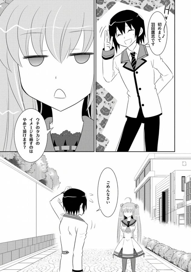 Ore-tachi ni Tsubasa wa Nai - Fledgling - Chapter 11 - Page 35
