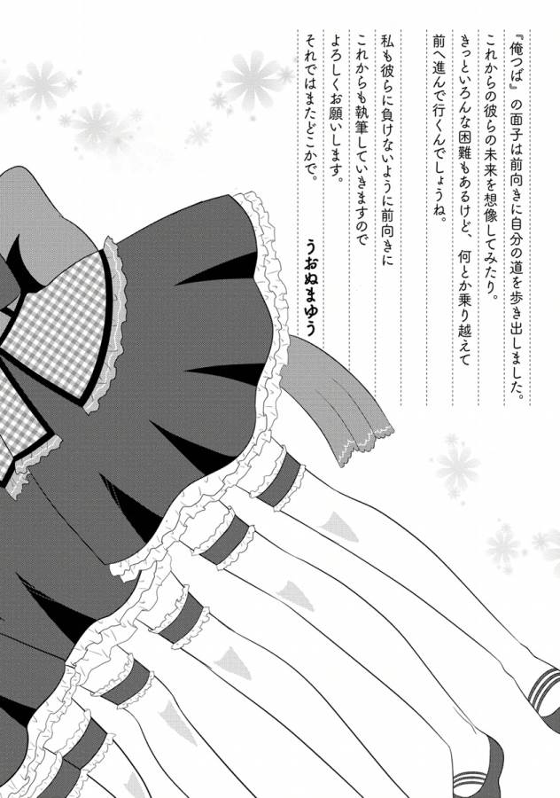 Ore-tachi ni Tsubasa wa Nai - Fledgling - Chapter 11 - Page 38