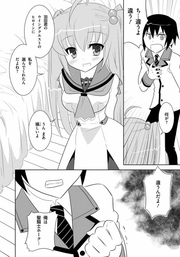 Ore-tachi ni Tsubasa wa Nai - Fledgling - Chapter 11 - Page 4