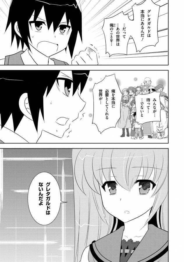 Ore-tachi ni Tsubasa wa Nai - Fledgling - Chapter 11 - Page 5