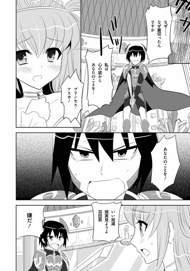 Ore-tachi ni Tsubasa wa Nai - Fledgling - Chapter 11 - Page 6