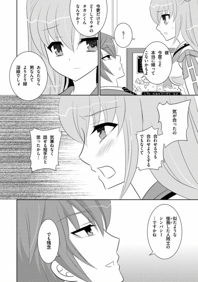 Ore-tachi ni Tsubasa wa Nai - Fledgling - Chapter 11 - Page 8