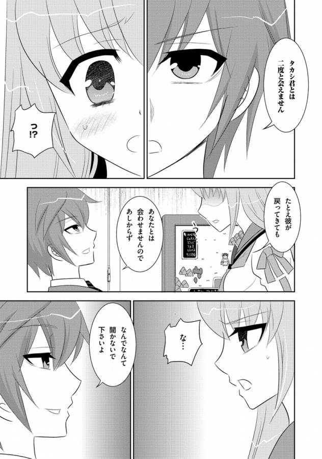 Ore-tachi ni Tsubasa wa Nai - Fledgling - Chapter 11 - Page 9