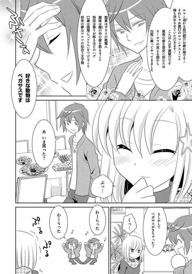 Ore-tachi ni Tsubasa wa Nai - Fledgling - Chapter 2 - Page 10